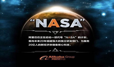 馬雲“NASA計劃”後,阿裏巴巴又(yòu)投資(zī)超1000億成立